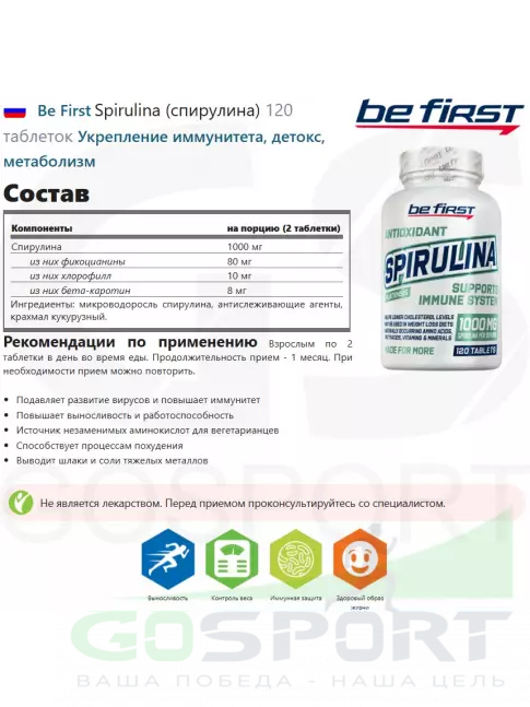 Для иммунитета Be First Spirulina 120 таблеток
