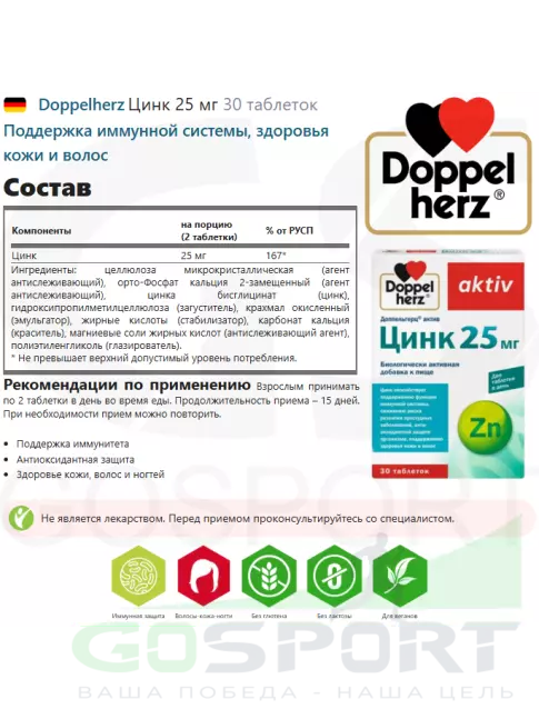 Цинк Doppelherz Цинк 25 мг 30 таблеток Цинк Doppelherz Цинк 25 мг 30 таблеток