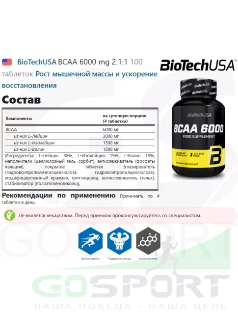 BCAA BioTechUSA BCAA 6000 mg 2:1:1 100 таблеток BCAA BioTechUSA BCAA 6000 mg 2:1:1 100 таблеток