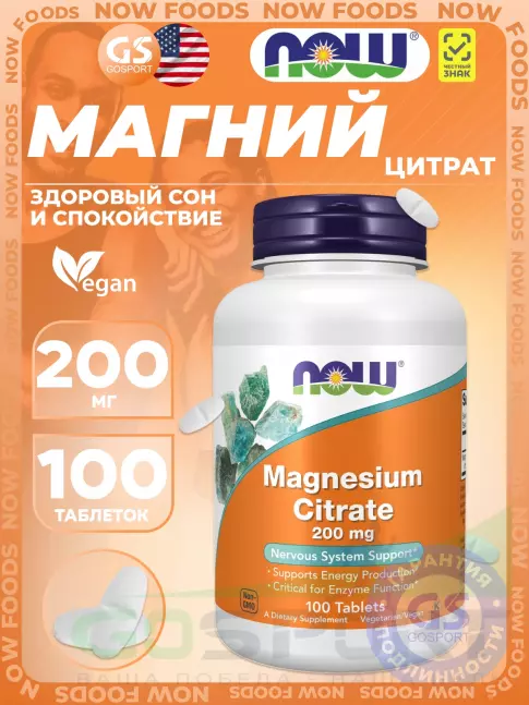 Магний NOW Foods Magnesium Citrate 200 mg 100 таблеток