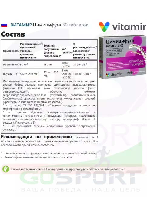  ВИТАМИР Цимицифуга 30 таблеток