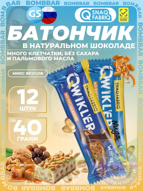 Протеиновый батончик SNAQ FABRIQ QWIKLER (Квиклер) без сахара 12 x 40 г, Микс 2