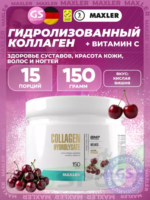  MAXLER Collagen Hydrolysate 150 г, Кислая вишня