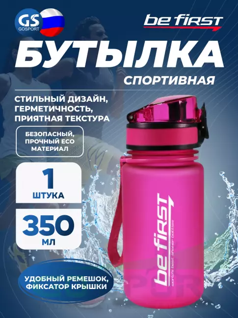 Be First BF13034 350 мл, Розовый
