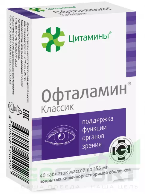  Цитамины Офталамин Классик 40 таблеток