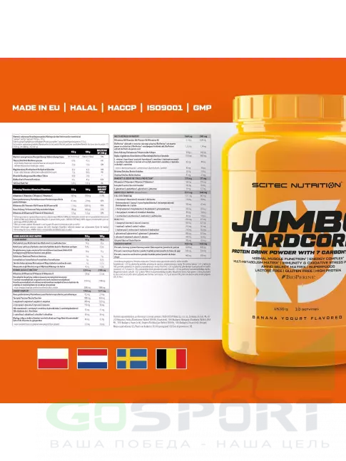 Гейнер Scitec Nutrition Jumbo Hardcore 1530 г, Банан-Йогурт