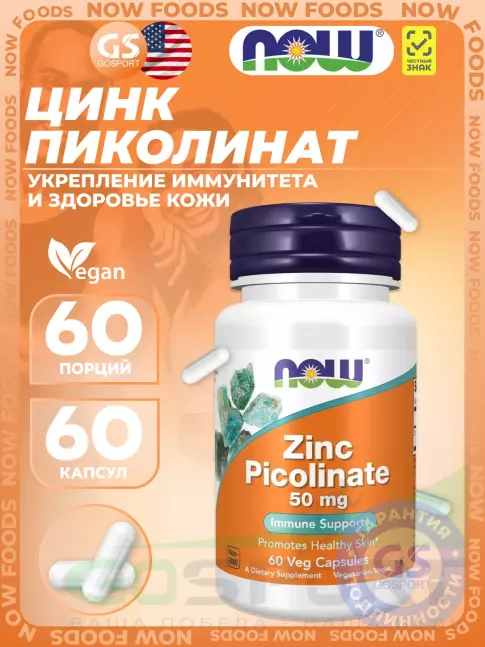 Цинк NOW Foods Zinc Picolinate 50 mg 60 веган капсул