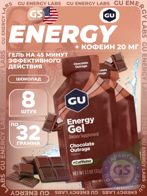 Гель питьевой GU Energy Labs Energy Gel 20 mg caffeine 8 x 32 г, Шоколадное безумие