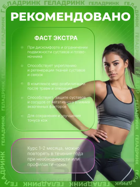 Комплекс хондропротекторов ГЕЛАДРИНК Фаст Экстра 420 г, Черная смородина