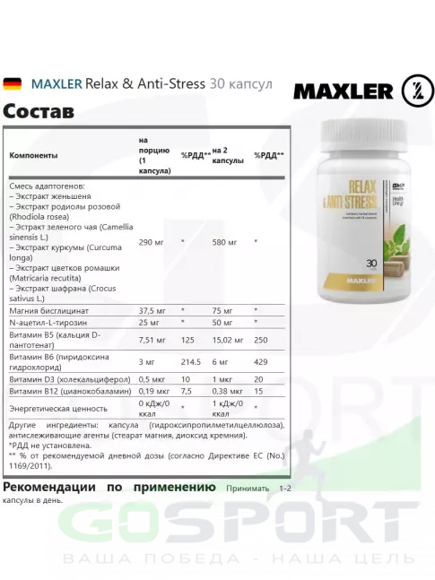  MAXLER Relax & Anti-Stress 30 капсул