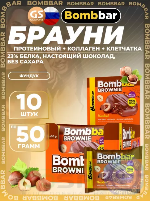 Протеиновый батончик BombBar Печенье глазированное Brownie 10 x 50 г, Фундук