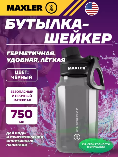  MAXLER Water Bottle Shake&Mix 750 мл, Черный