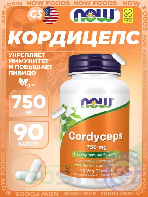 Экстракты NOW Foods Cordyceps 750 mg 90 веган капсул Экстракты NOW Foods Cordyceps 750 mg 90 веган капсул