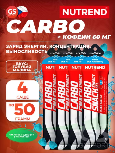 Гель питьевой NUTREND Carbosnack 60mg caffeine саше 4 шт x 50 г, Голубая малина
