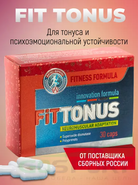  АКАДЕМИЯ-Т Fit Tonus 30 капсул