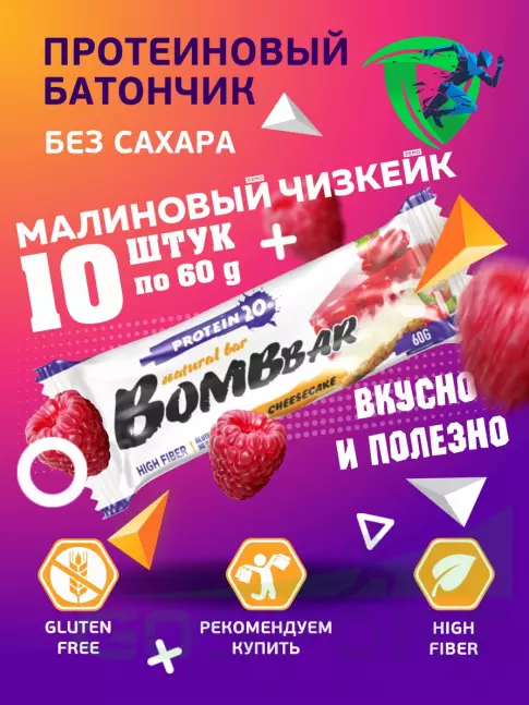 Протеиновый батончик BombBar Protein Bar 10 x 60 г, Малиновый чизкейк Протеиновый батончик BombBar Protein Bar 10 x 60 г, Малиновый чизкейк