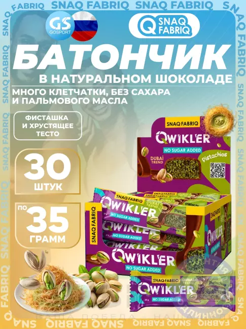 Протеиновый батончик SNAQ FABRIQ Шоколадный батончик QWIKLER 30 x 35 г, Фисташка и хрустящее тесто Протеиновый батончик SNAQ FABRIQ Шоколадный батончик QWIKLER 30 x 35 г, Фисташка и хрустящее тесто