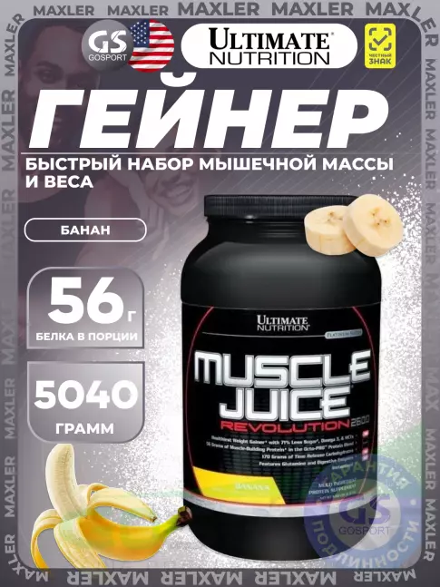 Гейнер Ultimate Nutrition Muscle Juice Revolution 2600 2120 г, Банан