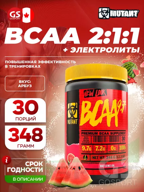 БСАА Mutant Mutant BCAA 9.7 2:1:1 348 г, Арбуз
