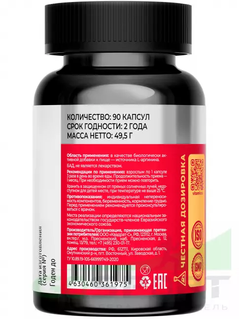 Аргинин / AAKG VITAMIR PRO L-Аргинин 500 мг 90 капсул