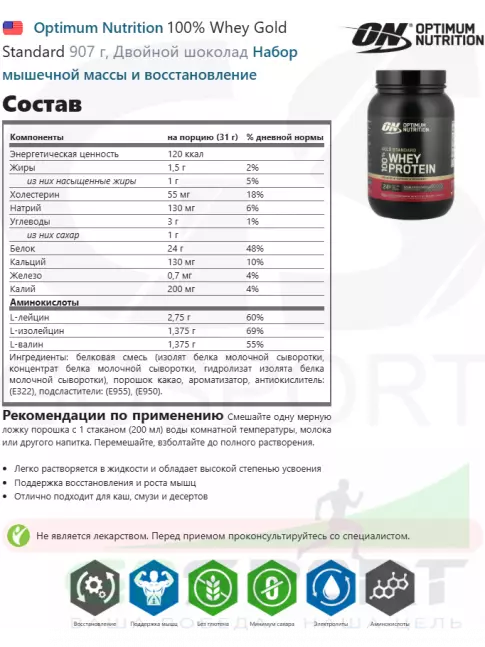 Сывороточный протеин Optimum Nutrition 100% Whey Gold Standard 907 г, Двойной шоколад