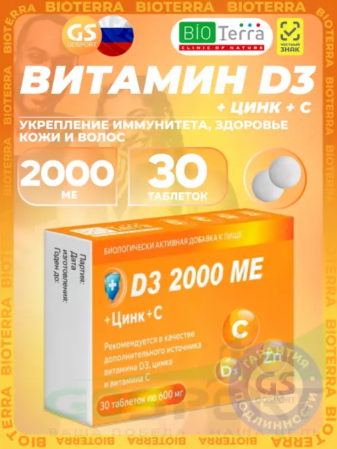 Витамин D Bioterra D3 2000 МЕ + Цинк + С 30 таблеток Витамин D Bioterra D3 2000 МЕ + Цинк + С 30 таблеток
