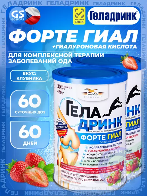 Комплекс хондропротекторов ГЕЛАДРИНК ФОРТЕ (Geladrink Forte) ГИАЛ 2 х 420 г, Клубника Комплекс хондропротекторов ГЕЛАДРИНК ФОРТЕ (Geladrink Forte) ГИАЛ 2 х 420 г, Клубника