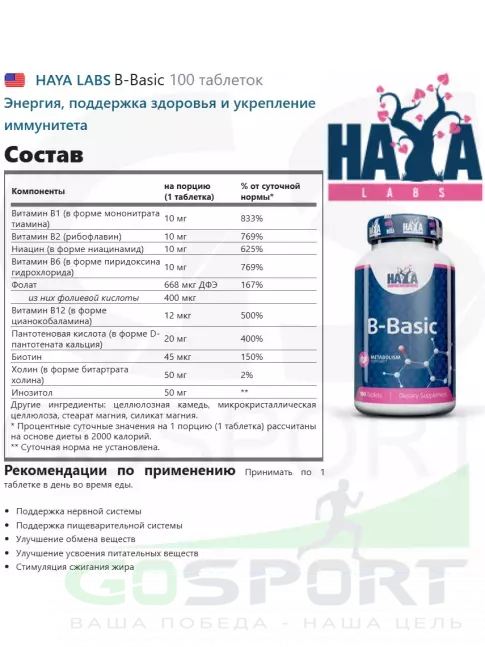  Haya Labs B-Basic 100 таблеток