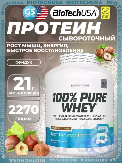 Сывороточный протеин BioTechUSA 100% Pure Whey 2270 г, Фундук