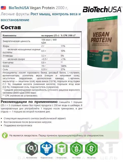 Протеин для веганов BioTechUSA Vegan Protein 2000 г, Лесные фрукты Протеин для веганов BioTechUSA Vegan Protein 2000 г, Лесные фрукты