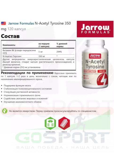  Jarrow Formulas N-Acetyl Tyrosine 350 mg 120 капсул