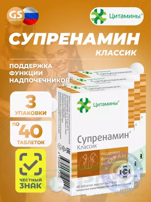  Цитамины Супренамин 3 x 40 таблеток