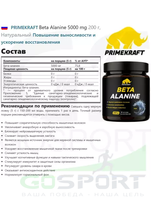 Бета-аланин PRIMEKRAFT Beta Alanine 5000 mg 200 г, Натуральный