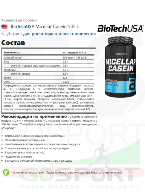 Казеиновый протеин BioTechUSA Micellar Casein 908 г, Клубника Казеиновый протеин BioTechUSA Micellar Casein 908 г, Клубника