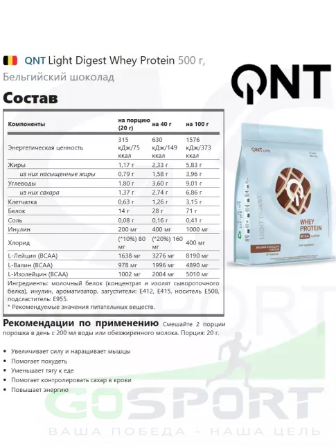  QNT Light Digest Whey Protein 500 г, Бельгийский шоколад