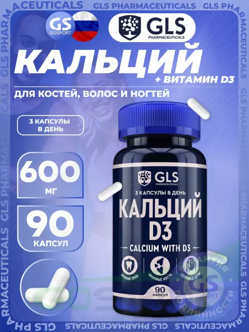 Кальций GLS pharmaceuticals Кальций D3 90 капсул
