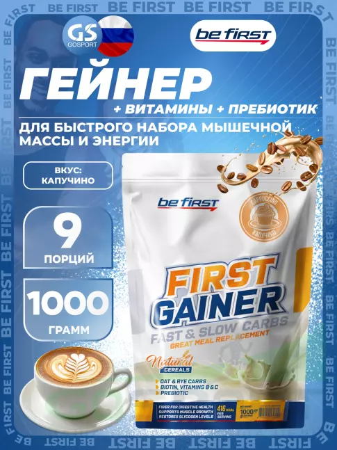 Гейнер Be First First Gainer 1000 г, Капучино
