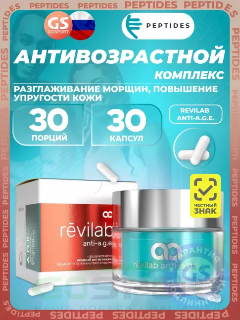 Пептиды Хавинсона PEPTIDES Revilab Anti-A.G.E. 30 капсул