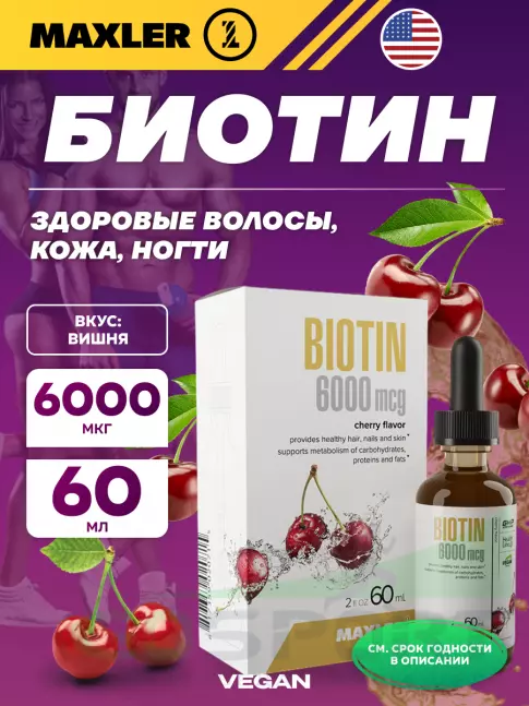  MAXLER BIOTIN 6000 60 мл, Вишня