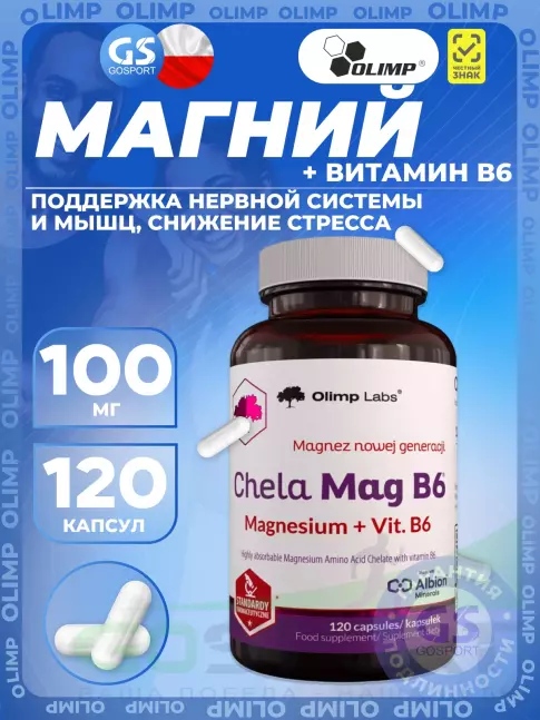 Магний OLIMP Chela-Mag B6 100 мг 120 капсул Магний OLIMP Chela-Mag B6 100 мг 120 капсул