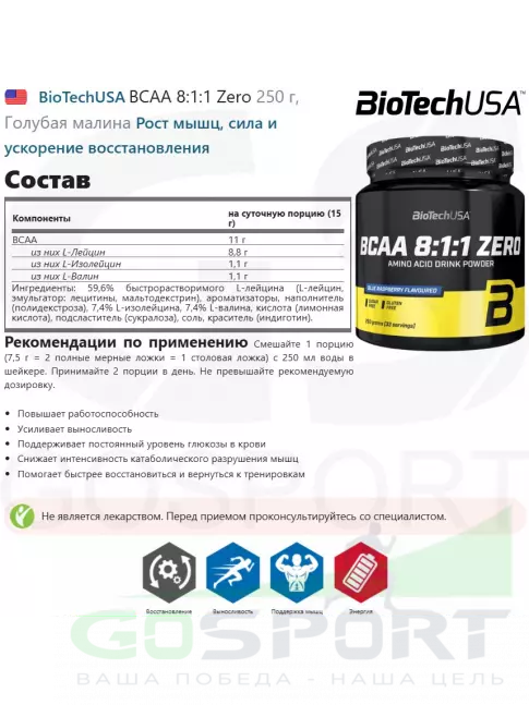 BCAA  8:1:1 BioTechUSA BCAA 8:1:1 Zero 250 г, Голубая малина