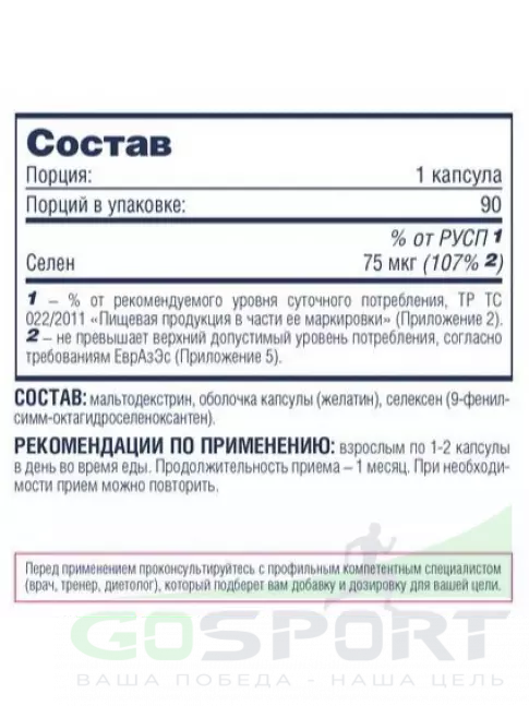  Be First SELENIUM 90 капсул