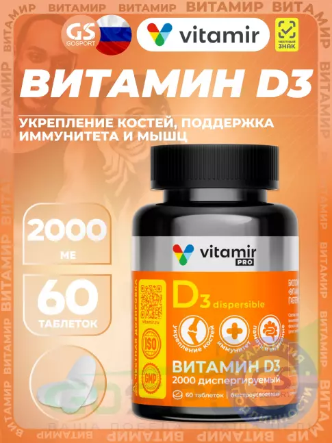Витамин D VITAMIR PRO Витамин D3 2000 МЕ диспергируемый 60 таблеток
