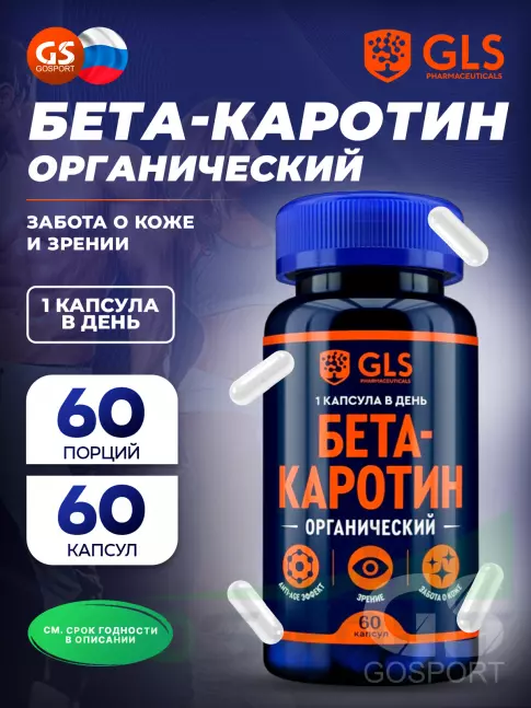  GLS pharmaceuticals Бета каротин (органический) 60 капсул