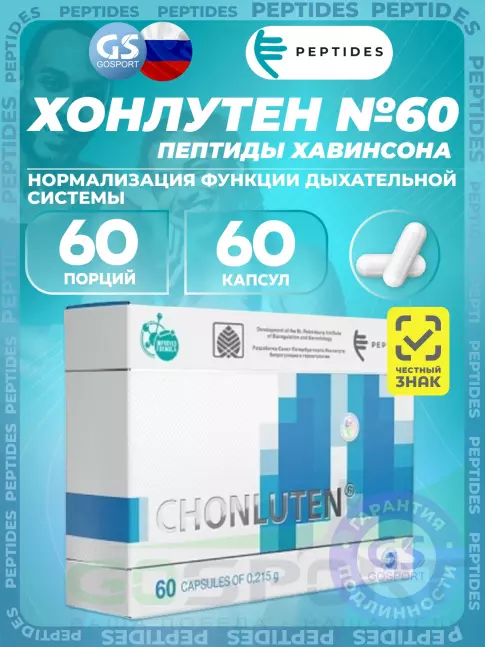 Пептиды Хавинсона PEPTIDES Хонлутен (Chonluten) 60 капсул