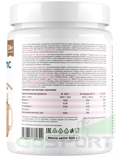 Протеин для веганов PRIMEBAR Fit & Health (растительный протеин) 500 г, Шоколадное печенье Протеин для веганов PRIMEBAR Fit & Health (растительный протеин) 500 г, Шоколадное печенье