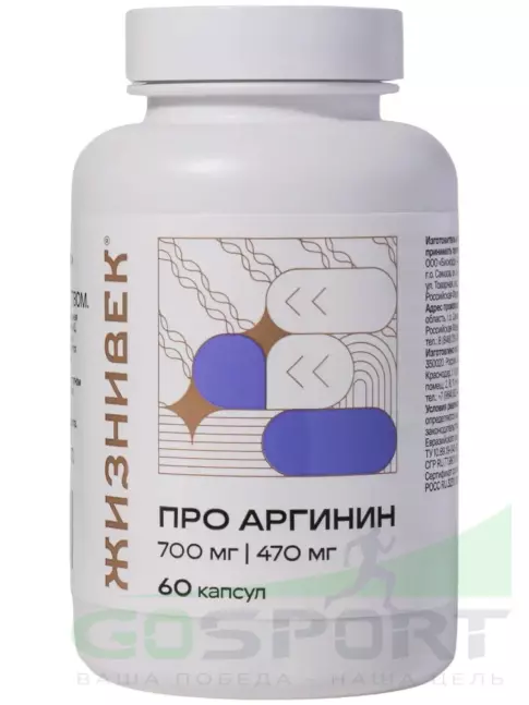 Аргинин / AAKG Жизнивек Про аргинин 700 мг 60 капсул