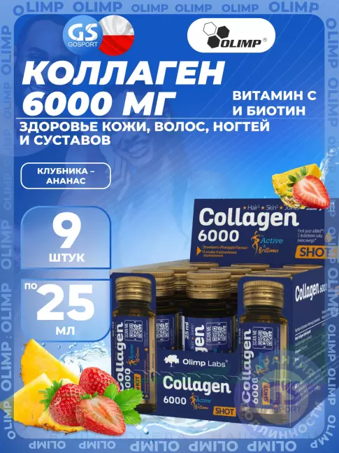 Коллаген жидкий Olimp Sport Nutrition Collagen 6000 mg 9 x 25 мл, Клубника-ананас