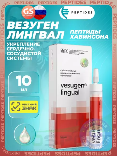 Пептиды Хавинсона PEPTIDES Везуген (Vesugen) лингвал 10 мл