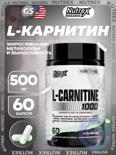 L-Карнитин в капсулах Nutrex L-Carnitine 1000 60 капсул L-Карнитин в капсулах Nutrex L-Carnitine 1000 60 капсул